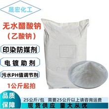 无水醋酸钠 乙酸钠 99%含量