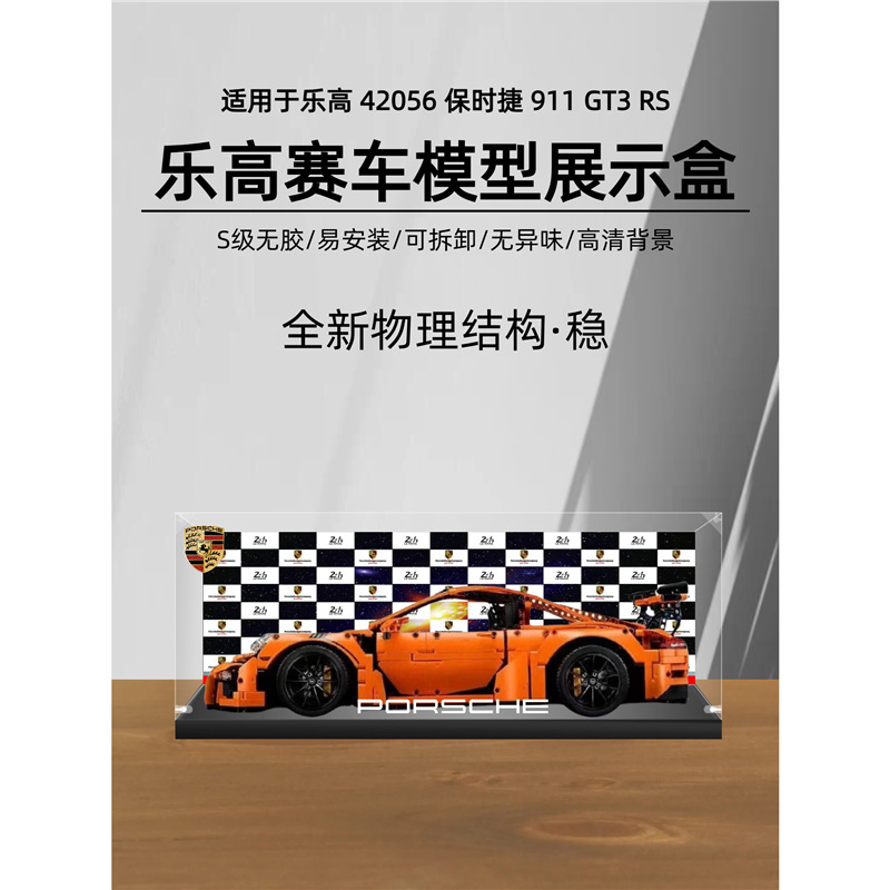 Porsche 911Gt3Rs Lego Display Box 42056 Building Block Model Acrylic Storage Dust Cover Box