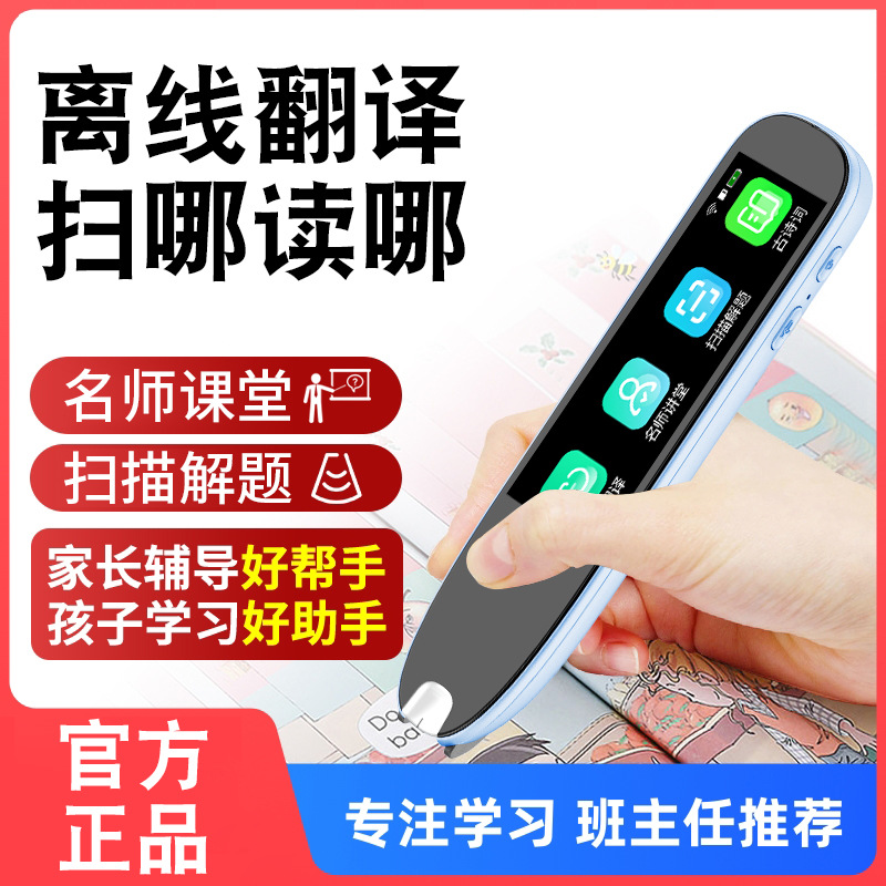 贝乐聪智能点读笔万能wifi扫描笔英语翻译学习扫读离线词典笔批发