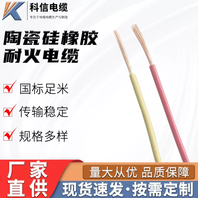 厂家直供规格多样阻燃耐火陶瓷硅橡胶耐火电缆