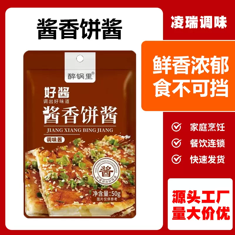 50g酱香饼酱早餐摆摊煎饼果子手抓饼酱香饼调味酱家用酱香饼酱料