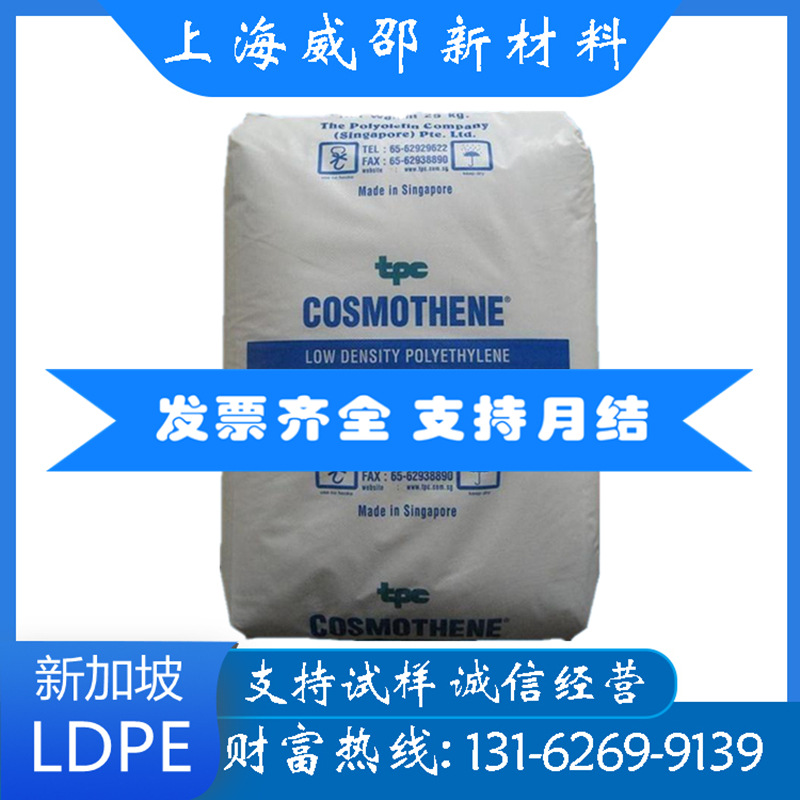 LDPE新加坡聚烯烃G812食品级高流动 塑料花薄膜级高强度玩具/盖子