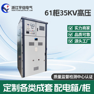 35KV high voltage switch cabinet KYN61-40.5 indoor 35KV kV complete set of incoming line outgoing line metering cabinet feeder cabinet