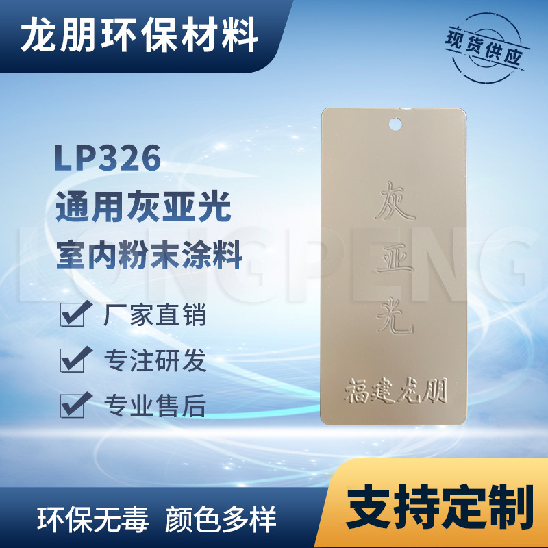 龙朋塑粉 热固性静电粉末涂料 灰亚光 环保粉末多色可选