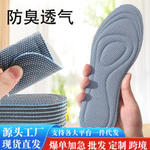 鞋垫软底超软久站不累军训运动吸汗减震女款男士防臭透气可裁剪