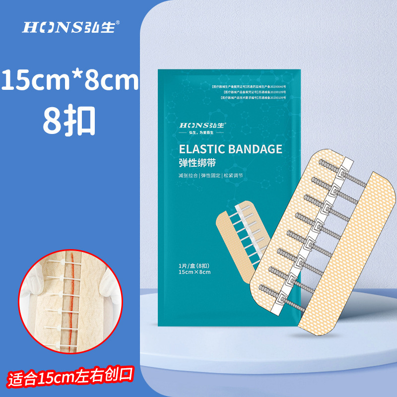 ホンシェン張力緩和器、縫合不要創傷閉鎖器、不織布ジッパー式創傷パッチ、皮膚張力緩和吻合器