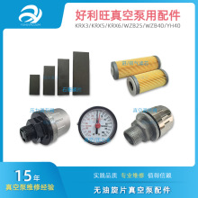 好利旺真空泵用配件KRX3/5/6真空壓力表WZB25/40真空/壓力調節閥