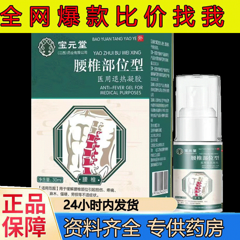 腰椎、頸椎、膝、痛風、腱鞘、足裏、静脈瘤、痔の軟膏、スプレー、冷湿布、解熱、医療用|undefined