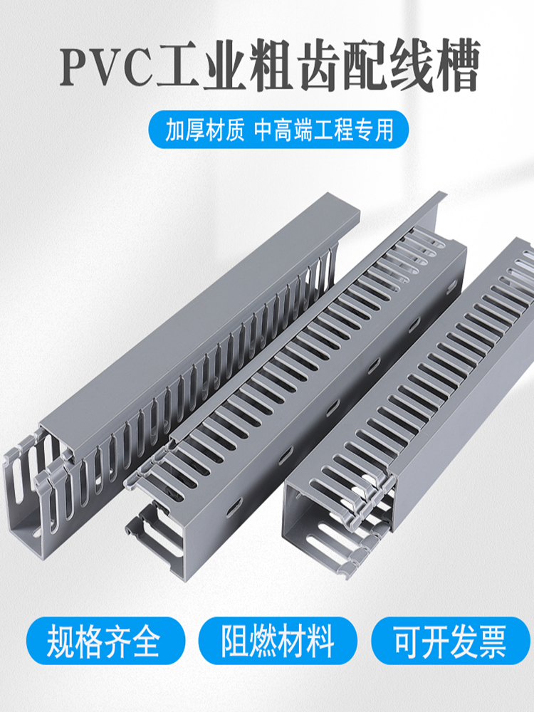 PVC线槽电气工业配电箱控制柜走线明装开口布线槽25x25 40305060