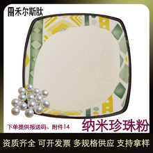 提供报送码附件14珍珠粉 淡水珍珠粉8000/15万目纳米级珍珠粉