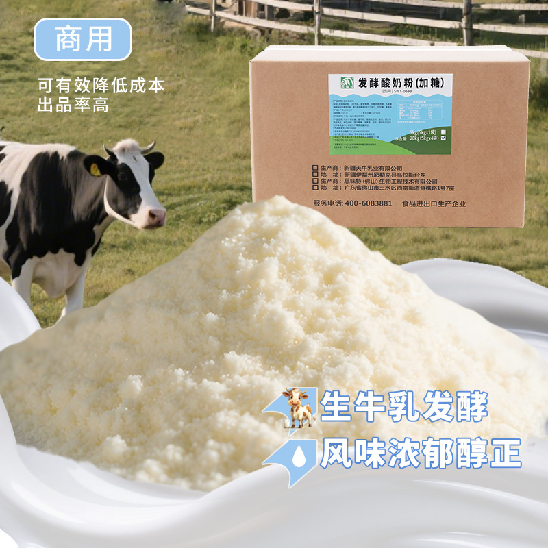思味特发酵酸奶粉发酵菌特价商用大袋批发水果捞专用烘焙原料样品|undefined