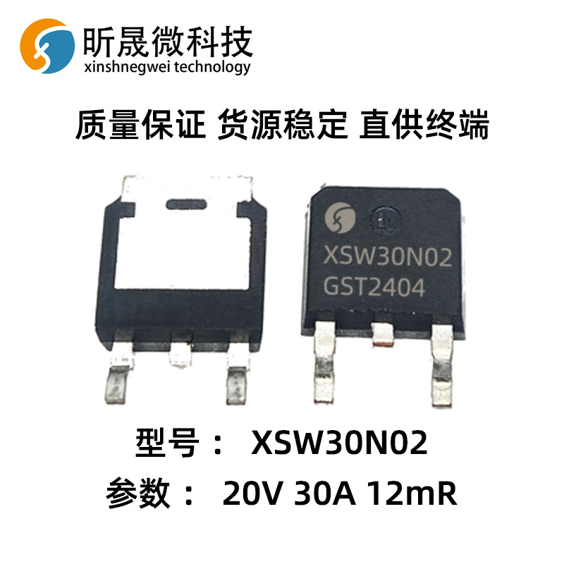 全新原装XSW30N02 AP30N02D TO252 20V 30A 12mR 低开启MOS管