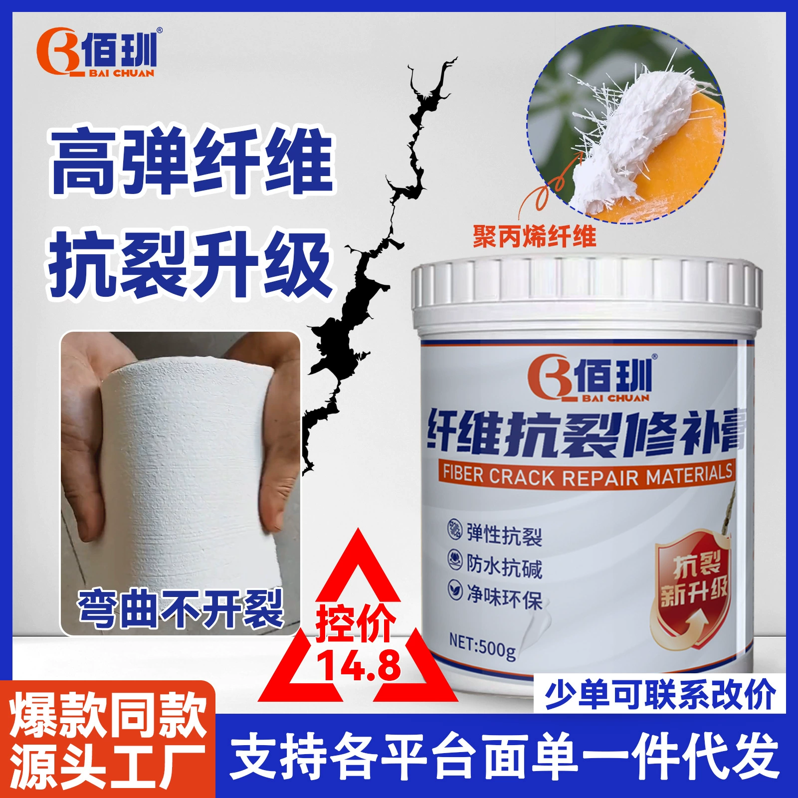 [Большое количество можно обсудить] Паста для ремонта волокон Baishi, ремонт трещин на стене, эластичная паста для ремонта стен, ремонт потолка