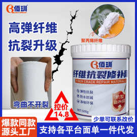 【量大可谈】佰玔纤维修补膏墙面裂缝修补抗裂弹性补墙膏吊顶修补