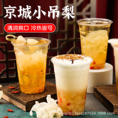 Shield Emperor Little Pear Soup 2 Pounds, Old Beijing Little Pear Soup, Beijing Little Pear Fruit Jam Milk Tea Shop Autumn and Winter Drinks
