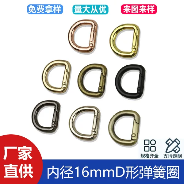 Inner diameter 16mm luggage hardware accessories spring ring bag belt connection D-shaped spring buckle 5 points open hanging buckle
