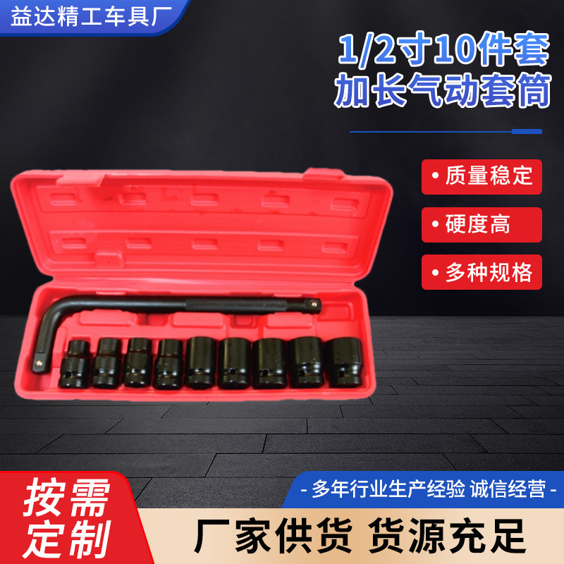 1/2寸20件套加长气动套筒厂家批发气动套筒气动连体风动手旋