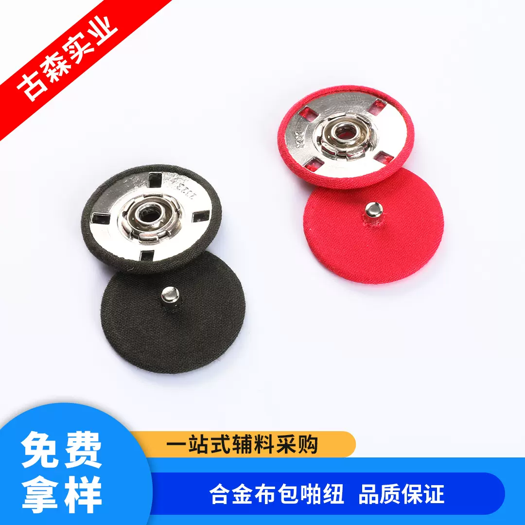 超薄款毛呢大衣锌合金包布子母按扣手缝啪扣暗扣摁扣掀扣布包急钮