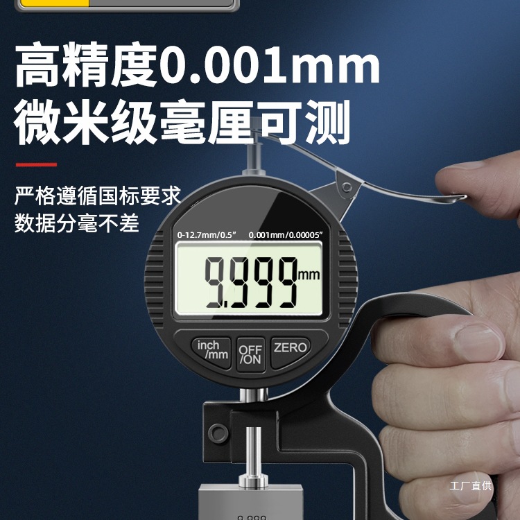 千分尺测厚仪数显测厚规高精度厚度仪测量壁厚测纸张薄膜厚度吾购