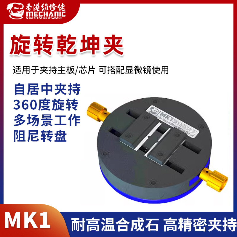 维修佬耐高温夹具 显微镜专用旋转底座 固定主板芯片定位平台