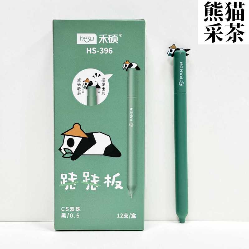 禾硕熊猫跷跷板中性笔创意摇摆出芯可爱卡通熊猫签字笔速干不卡墨|undefined