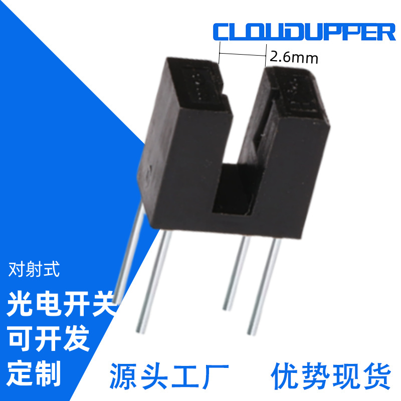 槽型光耦工厂直销ITR8105-F光遮断器ITR-8105光电开对射式光电开