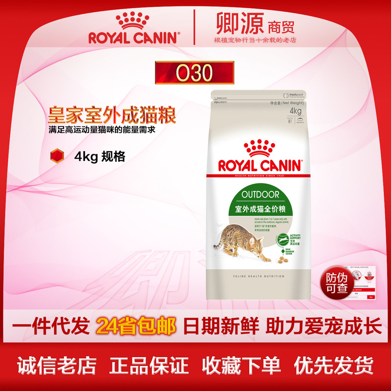 Royal Canin 24 Provinces Free Shipping O30 Outdoor Adult Cat Food Suitable for High-Activity Cats 4kg Main Food