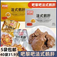 吧黎吧法式鹅肝香辣黑鸭味鹅肉类食品小吃校园小零食独立包装批发