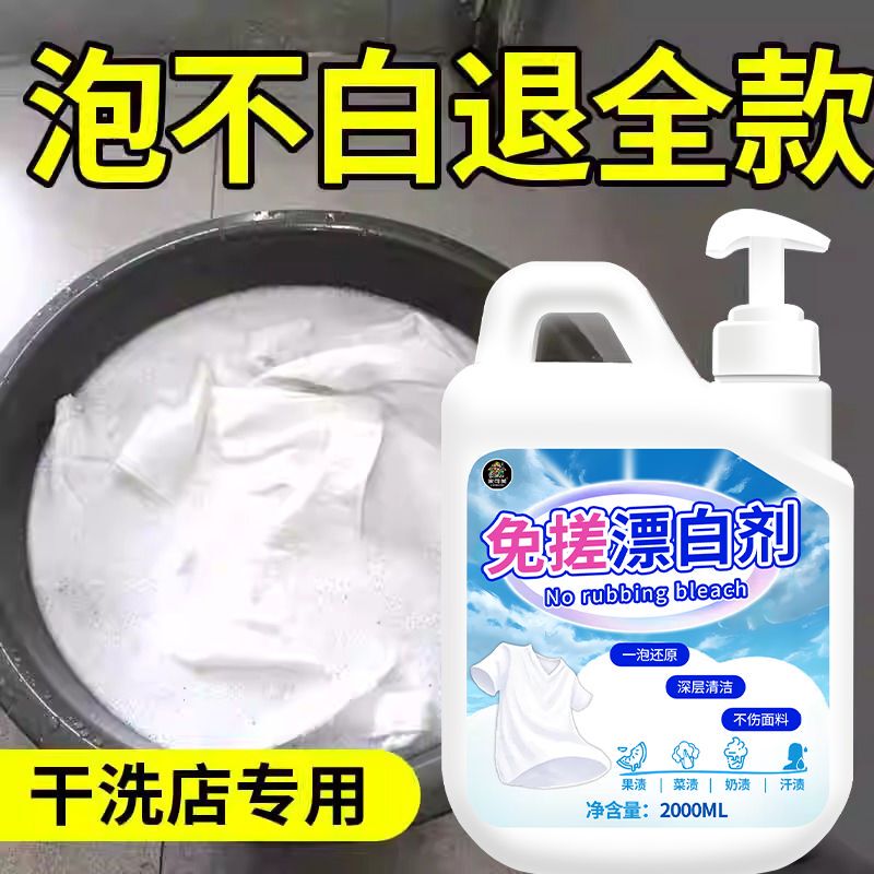 Restore Bleach for White Clothes to Remove Stains, Remove Yellowing, Whiten, Repair Dyeing Damage, and Remove Stains from Washing Clothes