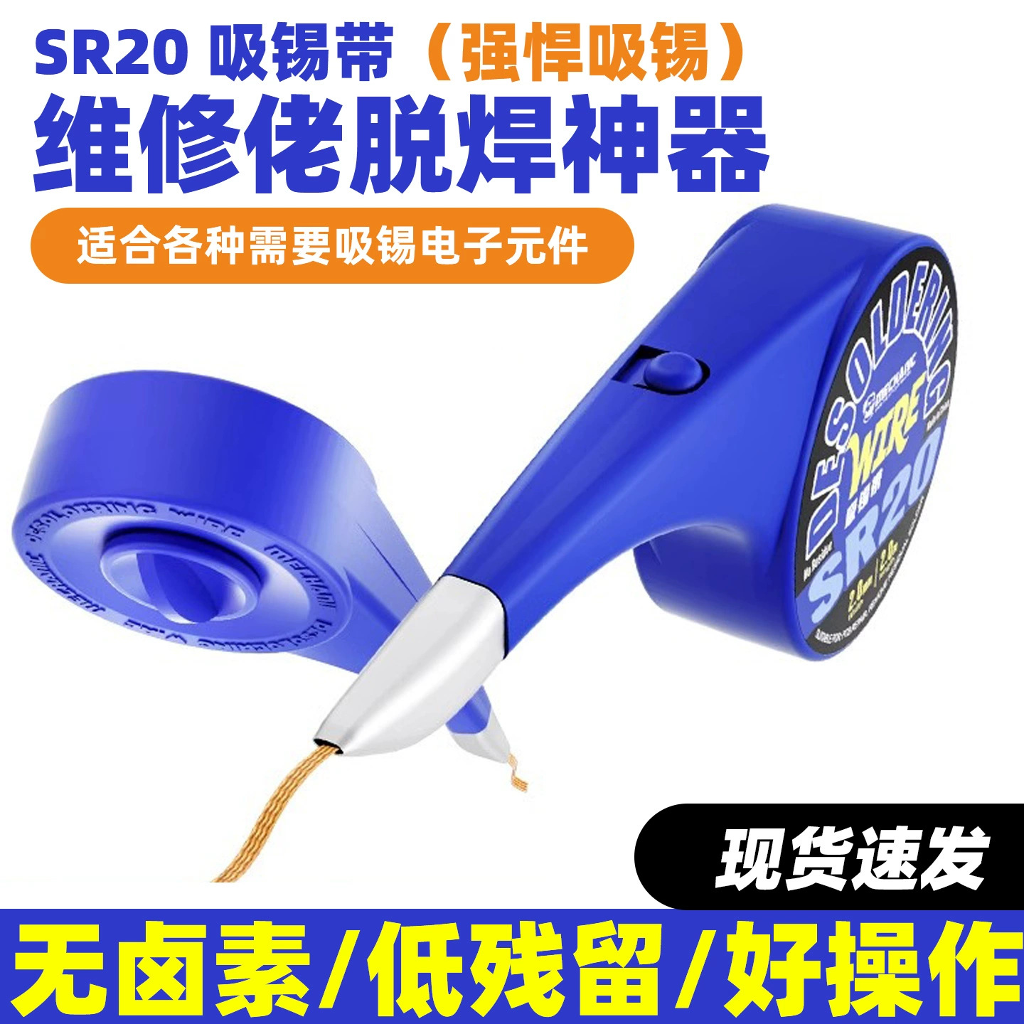SR20 mobile phone electronic repair soldering wire