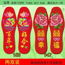 加厚款手工鞋垫十字绣鞋底自己绣带针线防臭吸汗荷花玫瑰花朵情侣
