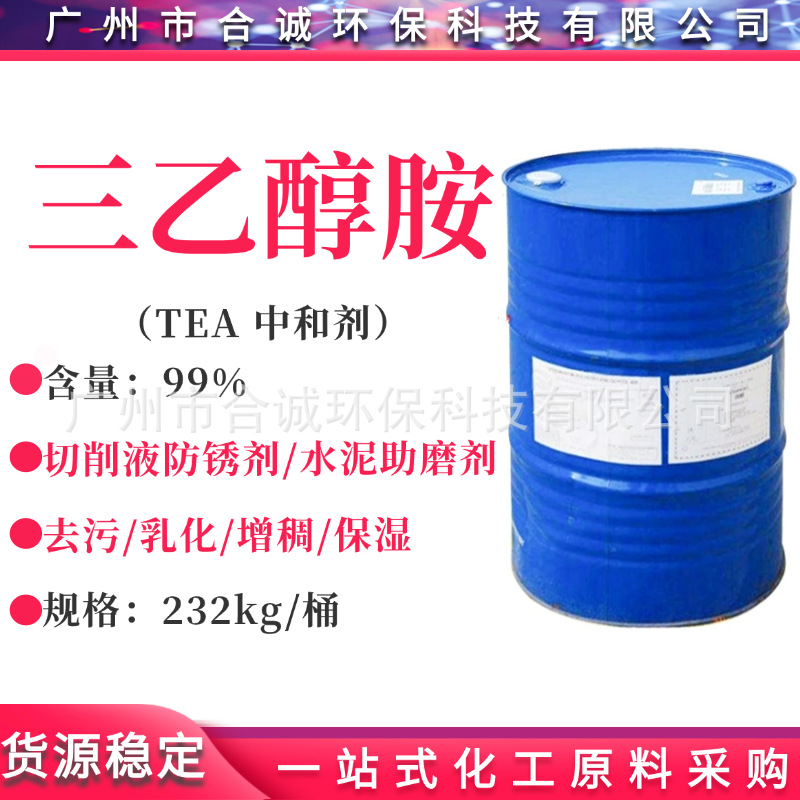 三乙醇胺 马石油/扬巴/中科 TEA工业级切削液原料水泥助磨剂99%