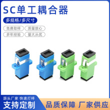 厂家供应SC光纤耦合器法兰盘通讯设备LC适配器光纤连接器FC耦合器