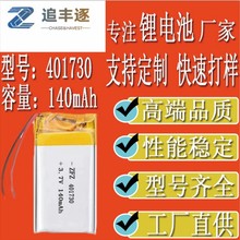 �ۺ���401730ܛ�����ʽ�늳�140mAh�����������C��푃���ʽ늳�