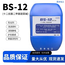十二烷基二甲基胺乙内酯 甜菜碱BS-12 表面活性剂甜菜碱50KG一桶
