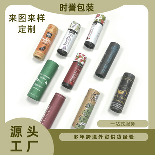 Custom Lip Balm Cylinder Paper Jar Pure Paper Tube Skin Care Packaging Color Printing