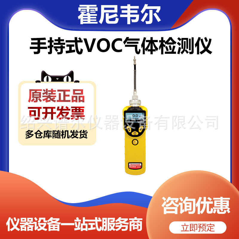 美国华瑞PGM-7320 MiniRAE 3000手持式便携式VOC气体检测仪器