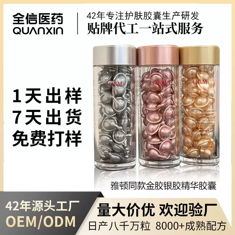 定制雅顿同款金胶银胶粉胶精华液胶囊A醇精华油次抛精华软胶囊OEM