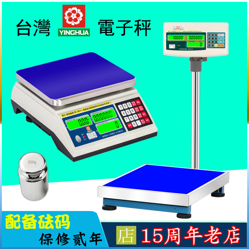 台湾樱花电子秤台秤0.01g台称磅秤计数秤称10kg100kg公斤高精度