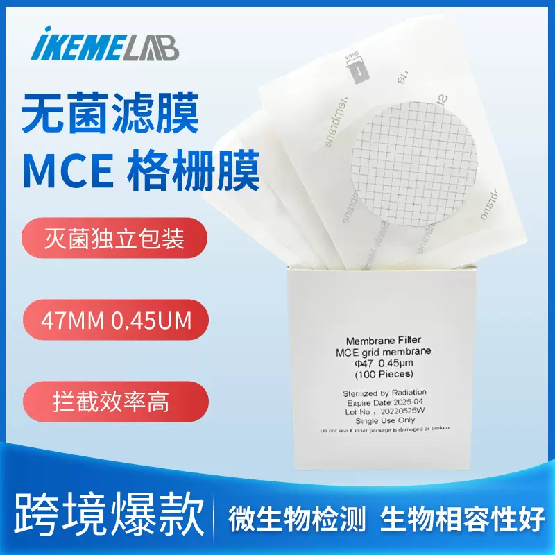 水系MCE无菌滤膜 纯化水铜绿假单胞菌微生物检测独立包装灭菌滤膜