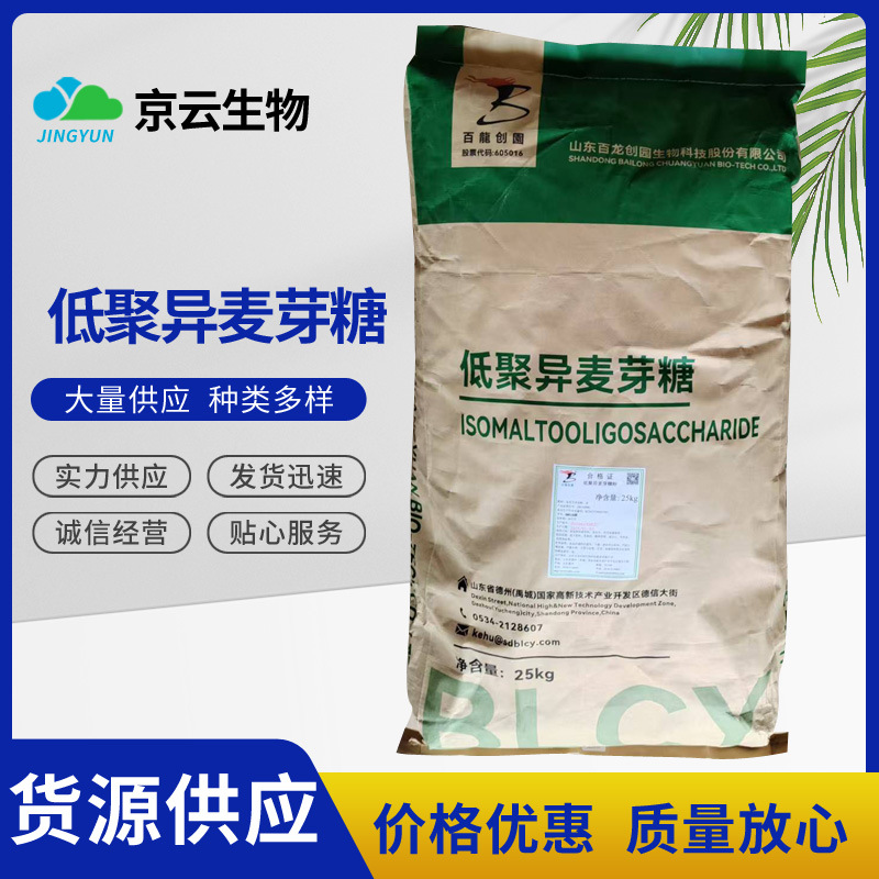 现货供应 提供样品 低聚异麦芽糖 IM900型/500型  低聚异麦芽糖