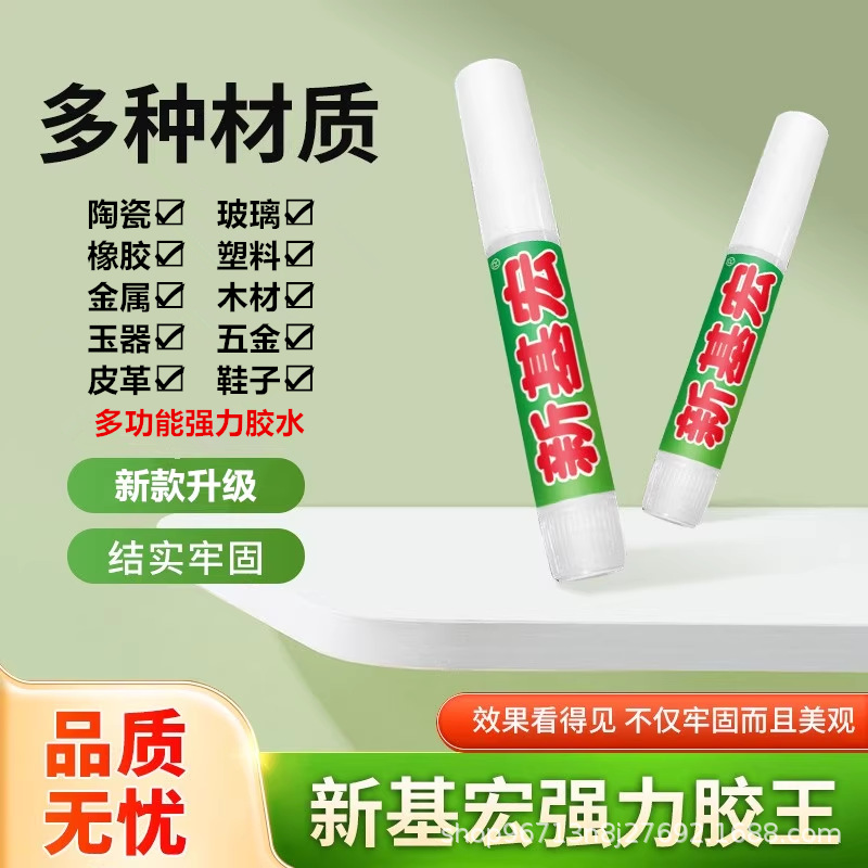 新基宏强力胶王油性原胶强力多功能胶水视频号抖音同款正品保障