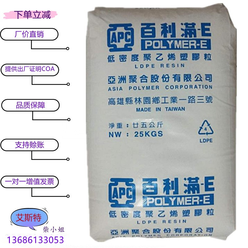 LDPE 台湾亚聚 M5100 注塑级 高流动 耐老 电线电缆级原料