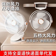 2025新款便携式USB充电夹式小风扇办公室宿舍桌面带灯夹子风扇6寸