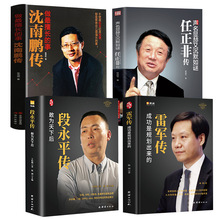 商界名人传记  任正非传 从零开始学创业商业至简模式企业管理