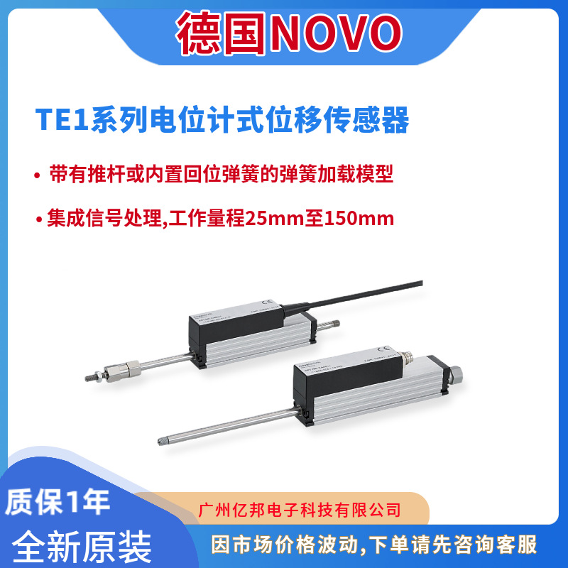 德国NOVO位移传感器TE1-0025-102-412-101,TE1-0050-102-412-101