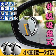 汽车倒车后视镜小圆镜360度旋转盲点区镜吸盘式清辅助反光镜