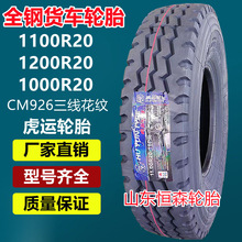 ��Ʒ���\1100R20ȫ��d��݆̥ 900R20 1000R20 1200R20��؛܇݆̥