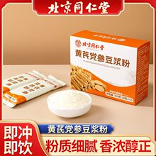 北京同仁堂黄芪党参豆浆粉浓醇正厂家批发 200g