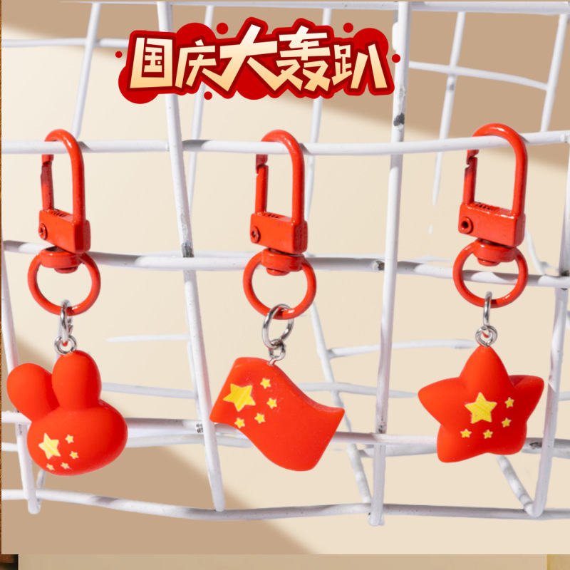 国庆节树脂钥匙扣五星红旗背包diy装饰挂件创意爱国奖励福利礼品|undefined